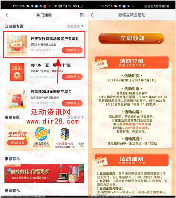 浦发银行老用户领5.88元微信立减金 限6月30号前注册的老用户