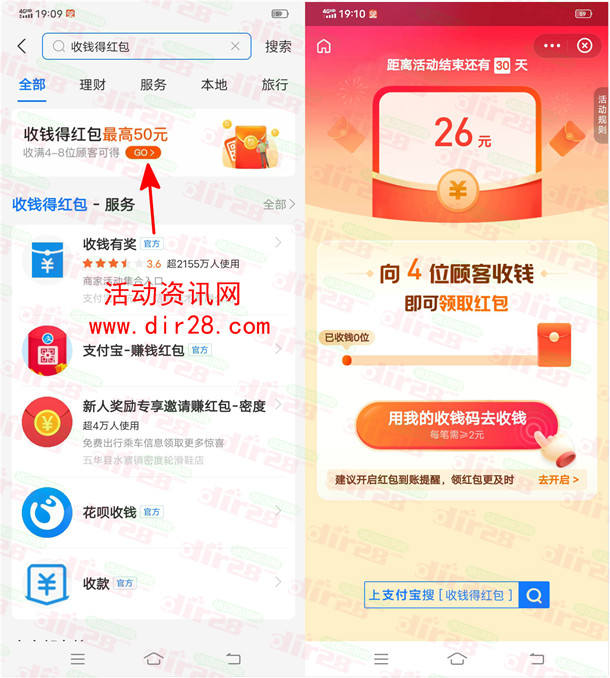 支付宝收钱得红包领最高50元支付宝红包 亲测26元 限部分用户