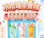 招商银行小招喵零食铺抽最高888元现金红包 亲测中0.5元