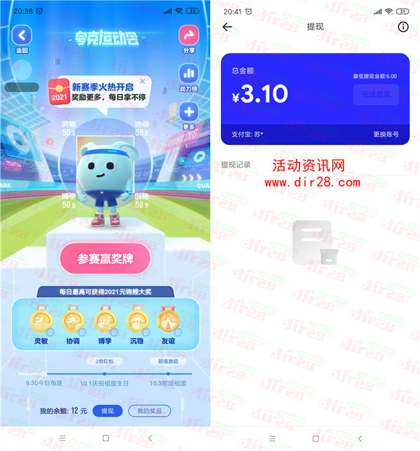 夸克运动会小游戏抽最高2021元现金红包 满6元提现支付宝