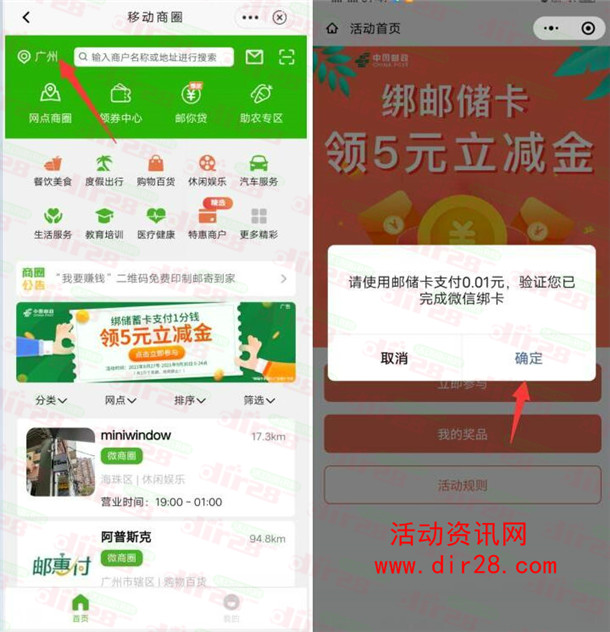 邮储银行支付0.01元领取5元微信立减金 需手机定位广东省