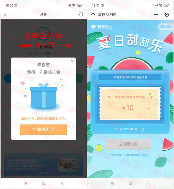 杭州银行新人刮刮乐注册必中最高999元微信红包 亲测中10元