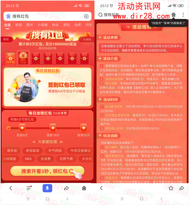 百度APP搜有红包签到5天瓜分1000万现金红包 每周日瓜分