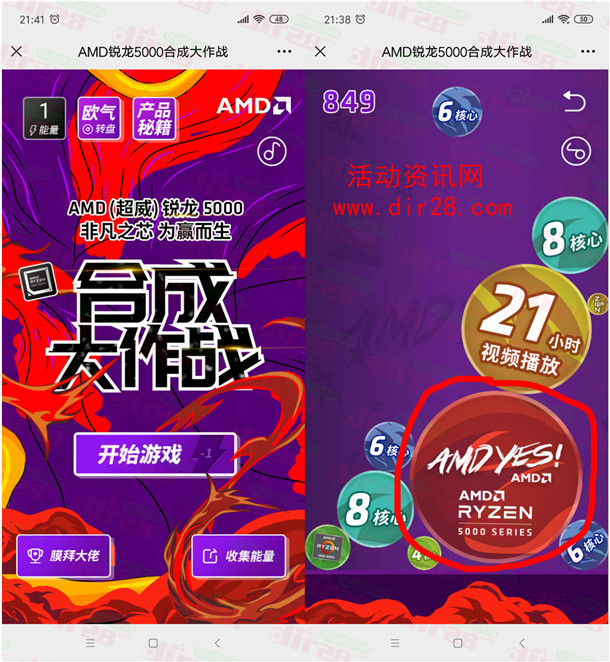 超威AMD合成大作战游戏抽0.3-99元微信红包 亲测中0.3元