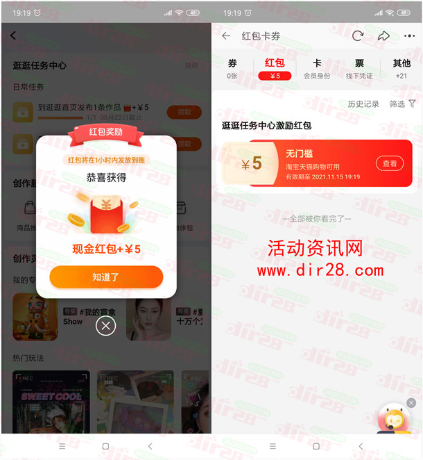 淘宝APP创作中心简单领5-15元无门槛红包 亲测5元秒到账