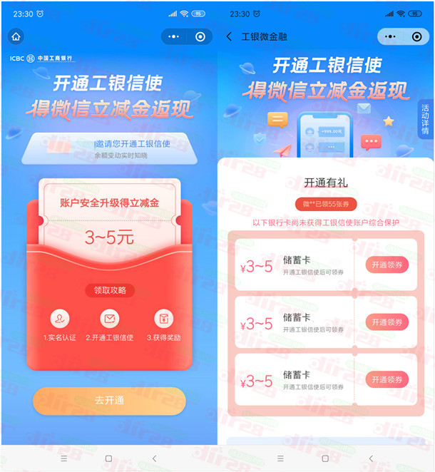 工商银行开通短信提醒领3-5元微信立减金 最高999元微信立减金