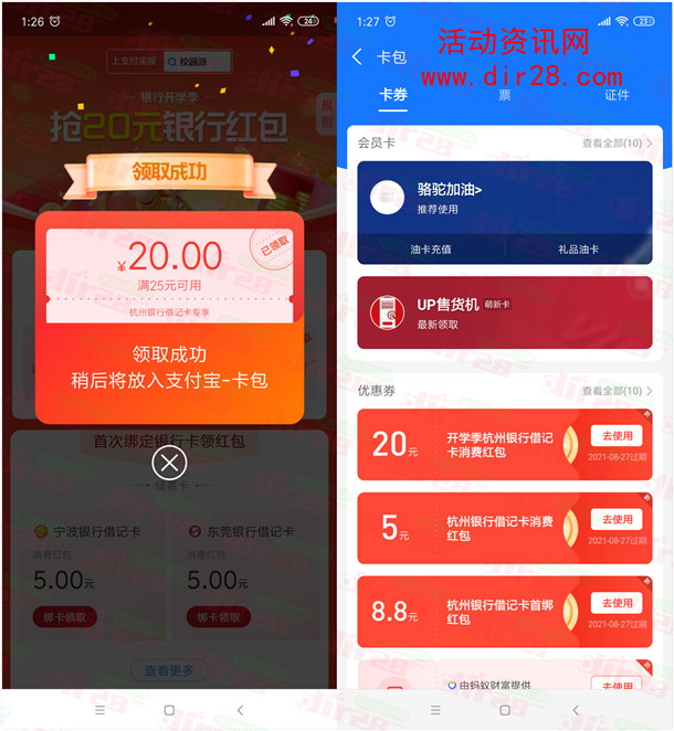 杭州银行2个活动免费领取33.8元支付宝消费红包 亲测秒到