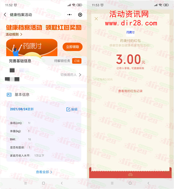 药康付小程序简单完善信息领取3元微信红包秒推 数量限量