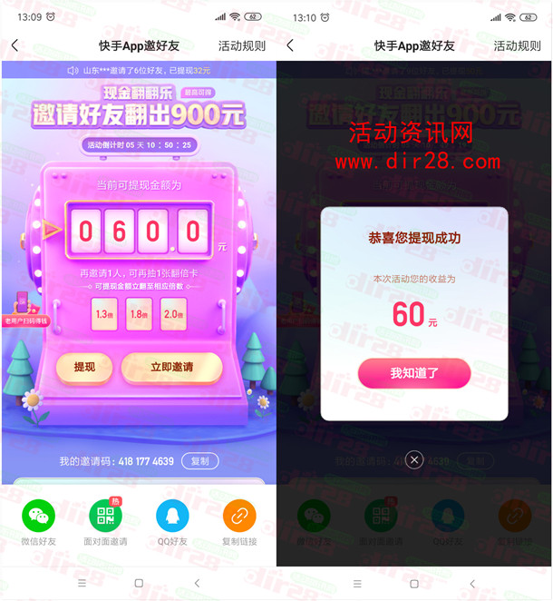 快手现金翻翻乐活动送最高900元现金红包 可提现到微信