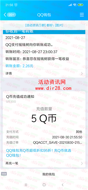 王者荣耀老用户简单登录直接领取5个Q币 亲测秒到账