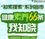 湖北疾控健康素养66条1-50元微信红包 可反复答题次数不限