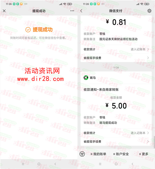 斑马分享的5元微信红包到账了 记得去绑定提现 亲测秒推