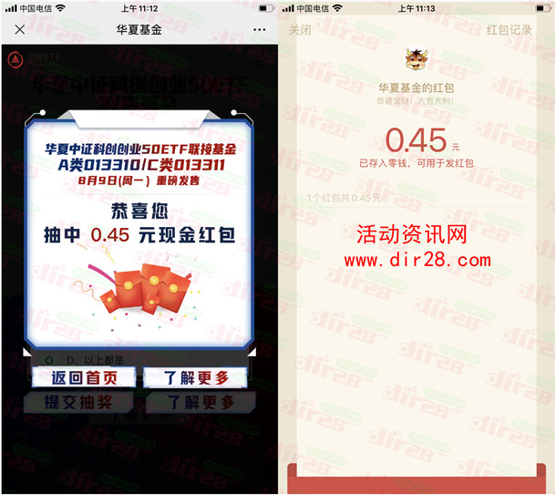 华夏基金微信一指揽双雄答题抽随机微信红包 亲测中0.45元