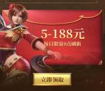 真三国无双微信和QQ多个活动领5-188元微信红包、Q币