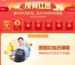 百度APP搜有红包签到5天瓜分1000万现金红包 每周日瓜分