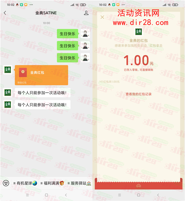 金典SATINE生日三重好礼抽随机微信红包 亲测中1元秒推