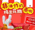 奇多惊喜区0元领1包鸡米花脆零食 分享1个好友或小号助力就行