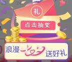 中国工商银行浪漫七夕签到抽5-20元通用券 可0撸实物商品