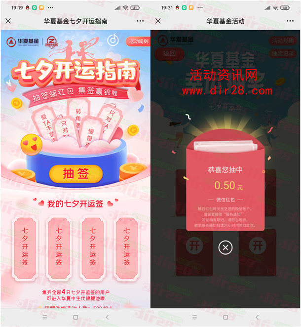 华夏基金七夕开运指南抽签抽随机微信红包 亲测中0.5元