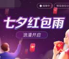 美团七夕红包雨每天抽最高88元招商银行现金券 亲测中1.57元