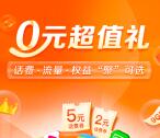 中国移动0元超值礼2个活动抽2-5元手机话费、视频会员周卡