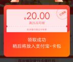 杭州银行2个活动免费领取33.8元支付宝消费红包 亲测秒到
