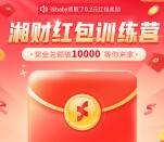 湘财基金红包训练营抽最高8.8元支付宝现金 亲测中0.2元秒到