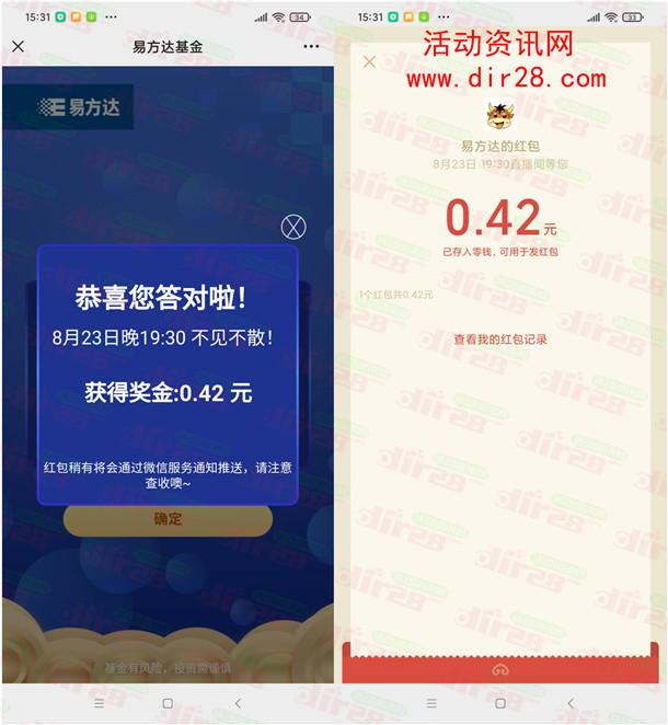 易方达基金看直播赢红包答题抽随机微信红包 亲测中0.42元