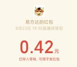 易方达基金看直播赢红包答题抽随机微信红包 亲测中0.42元