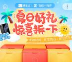 百度夏日好礼惊喜拆一下活动抽1-5元现金红包 亲测中1元