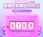 快手现金翻翻乐活动送最高900元现金红包 可提现到微信