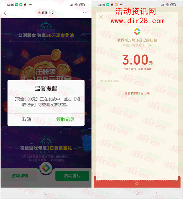 俄罗斯方块环游记公测开启注册领3-188元微信红包 数量限量