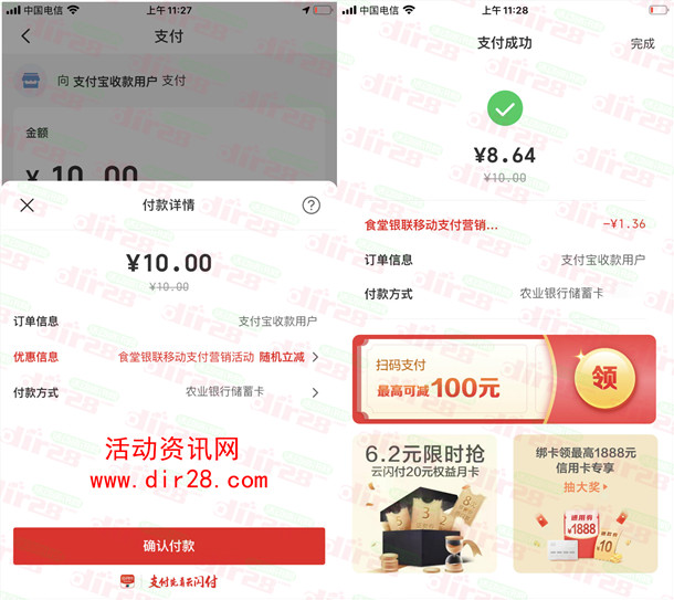 云闪付扫支付宝收款码随机立减红包 亲测领到1.36元现金