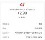 微博4个活动瓜分百万现金红包 亲测中2.9元提现支付宝秒到