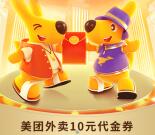 农业银行0.06元购买5元美团外卖券+6元购买优酷/芒果TV会员月卡