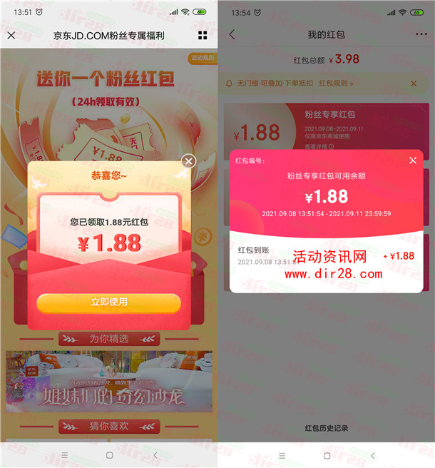 京东新一期粉丝专属福利抽30万无门槛红包 亲测中1.88元