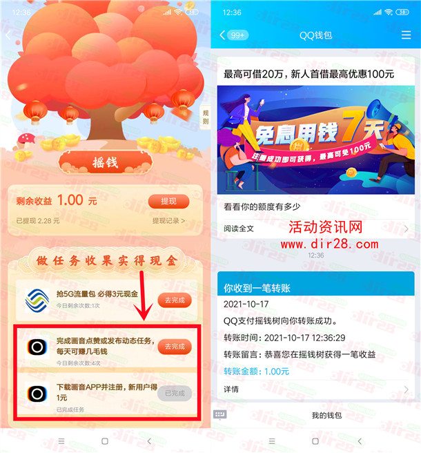 手机QQ下载画音领1-1.4元现金红包 提现QQ钱包秒到账