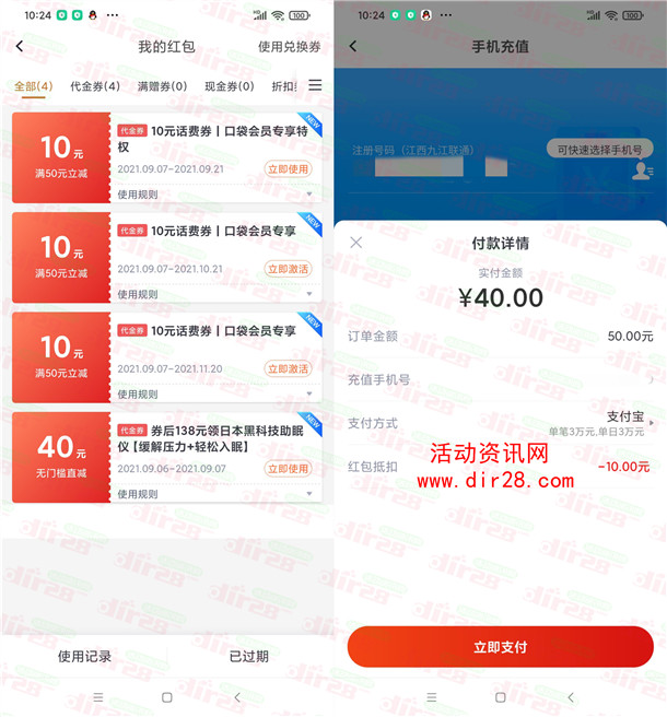 聚能惠2个活动领取50元话费红包 可40充50元手机话费