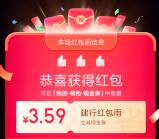 美团省钱星期五抽最高88元建设银行立减金 亲测中3.59元