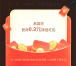 邮储银行北京分行师恩难忘必中0.3-88元微信红包 亲测中0.3元