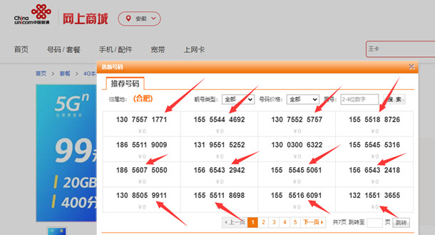 0元免费撸官方商城155555手机靓号、1555511靓号、1555666等靓号方法教程