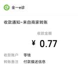 全一e诊新用户健康测评赢好礼抽微信红包、实物 亲测中0.77元