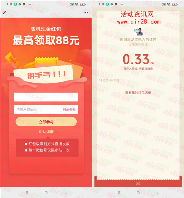 国网黑龙江电力关注有礼抽最高88元微信红包 亲测中0.33元