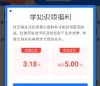 支付宝基金理财活动领取8.18-20元左右红包 详细操作流程