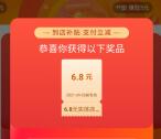 支付宝生活福利周抽1.2-99元实体店通用红包 亲测中6.8元