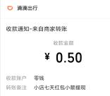 滴滴出行梦想小店消消乐领0.5-100元微信红包 亲测秒推