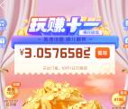 高德地图玩转十一送3-10元现金红包 10月1日可提现支付宝