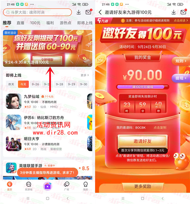 九游APP邀友领得现金红包活动 满100元提现支付宝