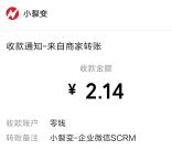 网易调研福利社添加企业微信瓜分10万微信红包 亲测中2.14元