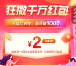 翼支付狂撒千万送2-1000元翼支付现金红包、满3减2元话费券